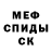 МЕФ кристаллы Morrison Morrison